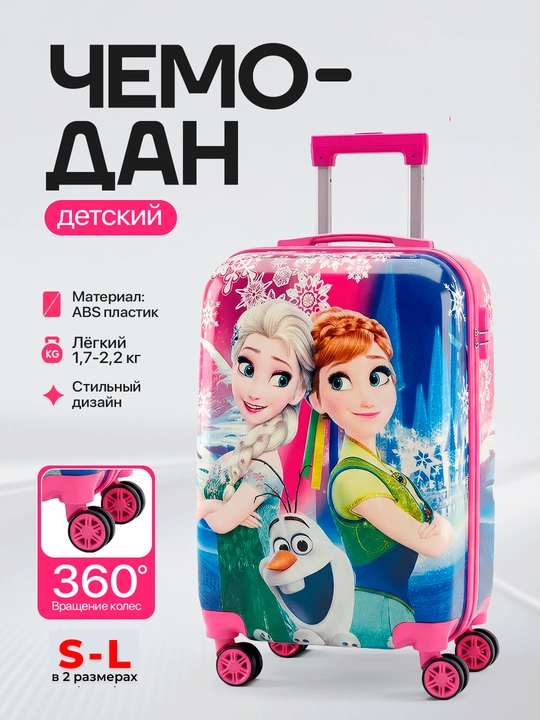 Чемодан детский, для путешествий, в 2 размерах, из ABS-пластика - 