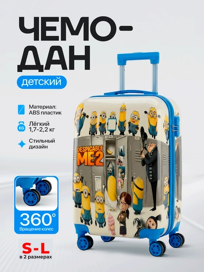 Чемодан детский для путешествий, в 2 размерах, из ABS-пластика — CEMODAN-DETCHEMAVZL-ГОЛУБ-DETCHLL
