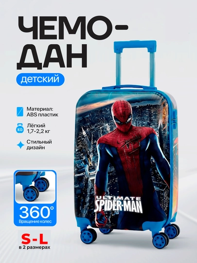 Чемодан детский для путешествий, в 2 размерах, из ABS-пластика — CEMODAN-DETCHEMAVZL-ИНДИГО-DETCHLL