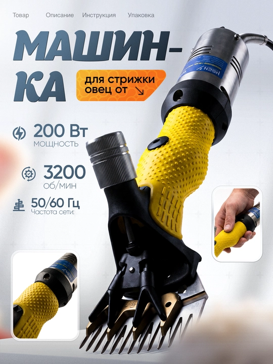 Машинка для стрижки овец UB-1000, профессиональная - 