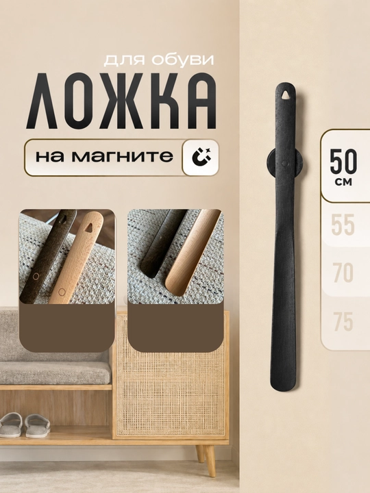 Ложка для обуви MAX-Wood M50, длинный деревянный рожок, 50 см, с магнитным держателем - 