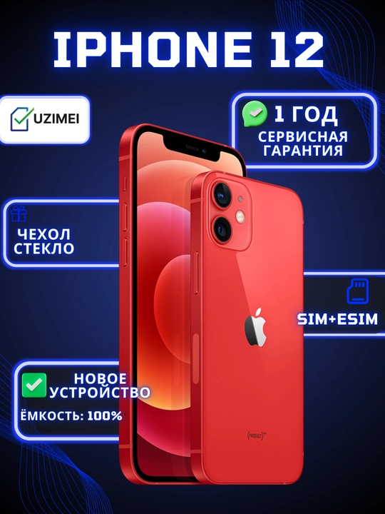 Smartfon Apple iPhone 12, 128/256GB, SIM+Esim (Sim), g‘ilof va shisha sovg‘a sifatida - 