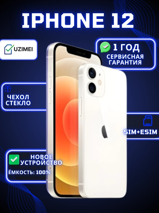 Smartfon Apple iPhone 12, 128/256GB, SIM+Esim (Sim), g‘ilof va shisha sovg‘a sifatida - 
