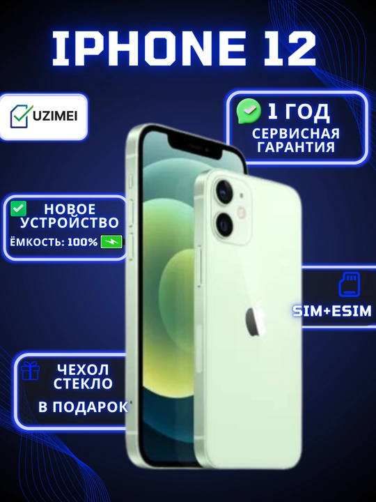 Smartfon Apple iPhone 12, 128/256GB, SIM+Esim (Sim), g‘ilof va shisha sovg‘a sifatida - 