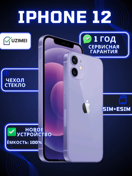 Smartfon Apple iPhone 12, 128/256GB, SIM+Esim (Sim), g‘ilof va shisha sovg‘a sifatida - 