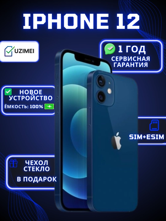 Smartfon Apple iPhone 12, 128/256GB, SIM+Esim (Sim), g‘ilof va shisha sovg‘a sifatida - 