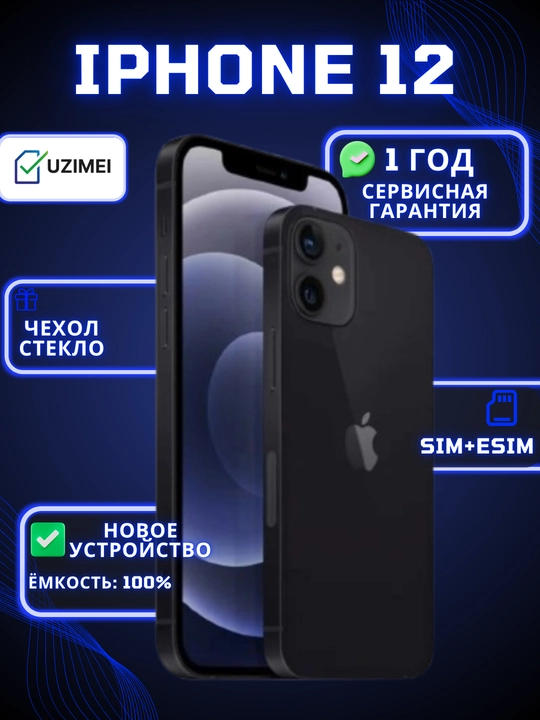 Smartfon Apple iPhone 12, 128/256GB, SIM+Esim (Sim), g‘ilof va shisha sovg‘a sifatida - 