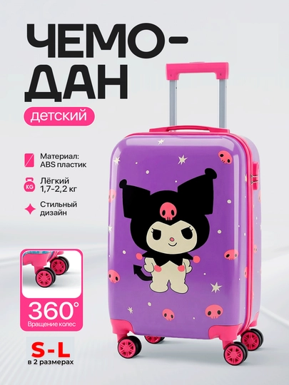 Чемодан детский для путешествий, в 2 размерах, из ABS-пластика — CEMODAN-DETCHEMAVZL-АЛЫЙ-DETCHLL