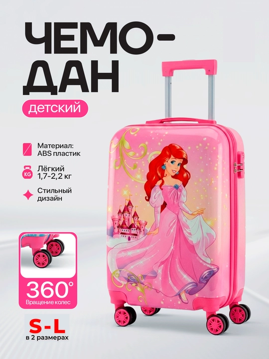 Чемодан детский, для путешествий, в 2 размерах, из ABS-пластика