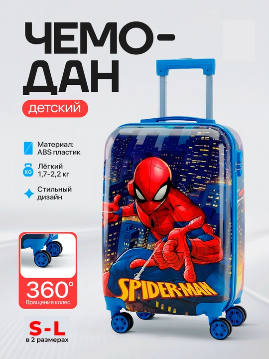 Чемодан детский, для путешествий, в 2 размерах, из ABS-пластика