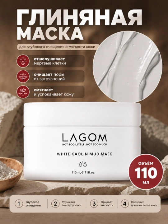 Kaolinli namlovchi loydan tayyorlangan yuz niqobi, LAGOM, white kaolin mud mask, 110 ml - 