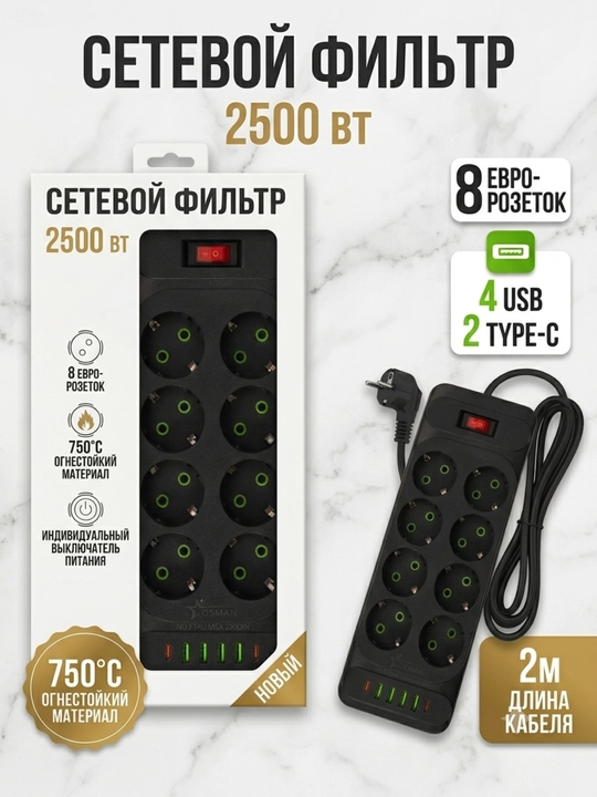Удлинитель с USB и Type-C, 3 розетки, защита от перегрузки, кабель 2 и 3 метра