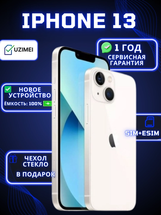 Смартфон Apple iPhone 13 , 128/256 ГБ, SIM+Esim (SIM), чехол и стекло в подарок - 