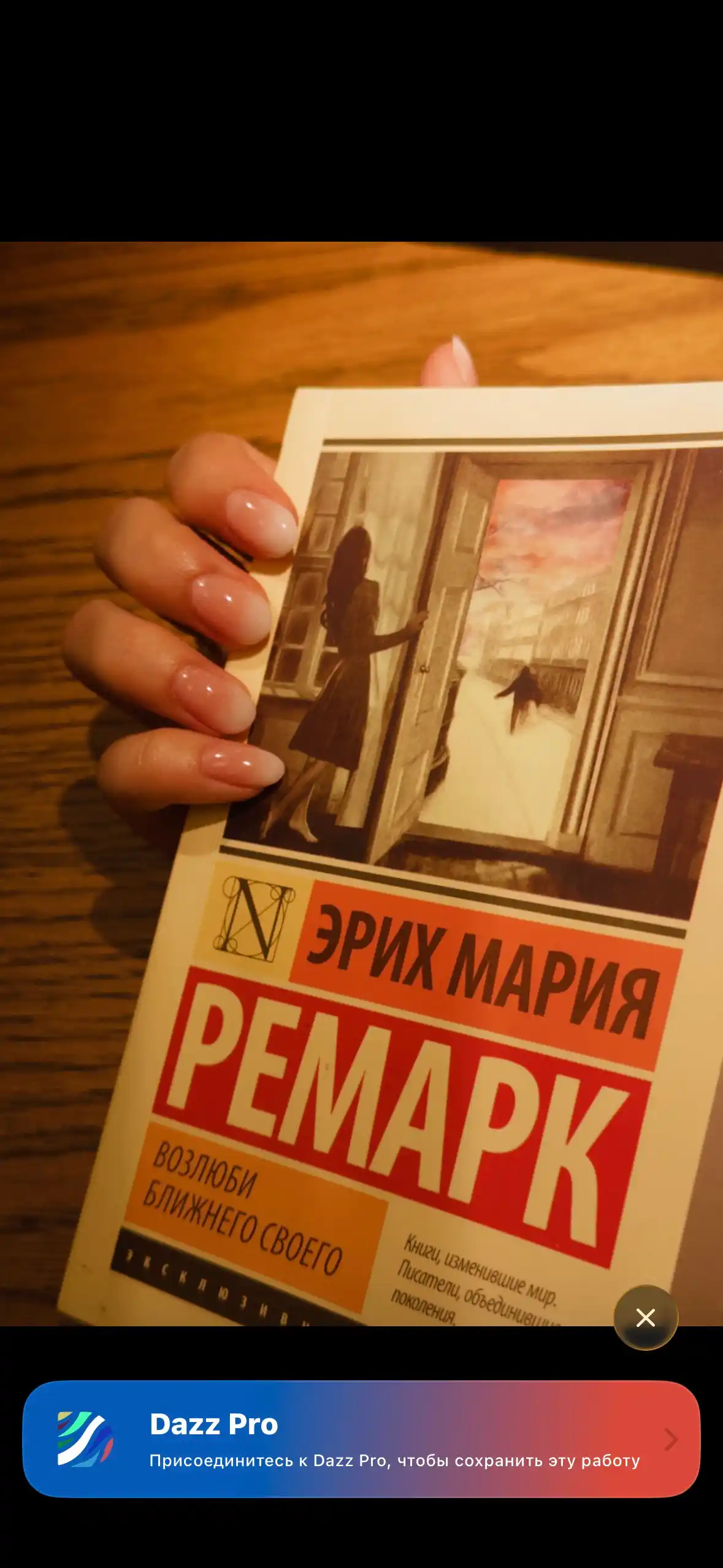 Возлюби ближнего своего Ремарк Эрих Мария