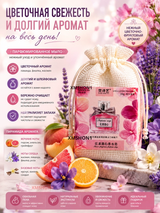 Parfyumli qattiq sovun assorti HZI JUICE/FANSHIYI, 4 xil gul aromati - 