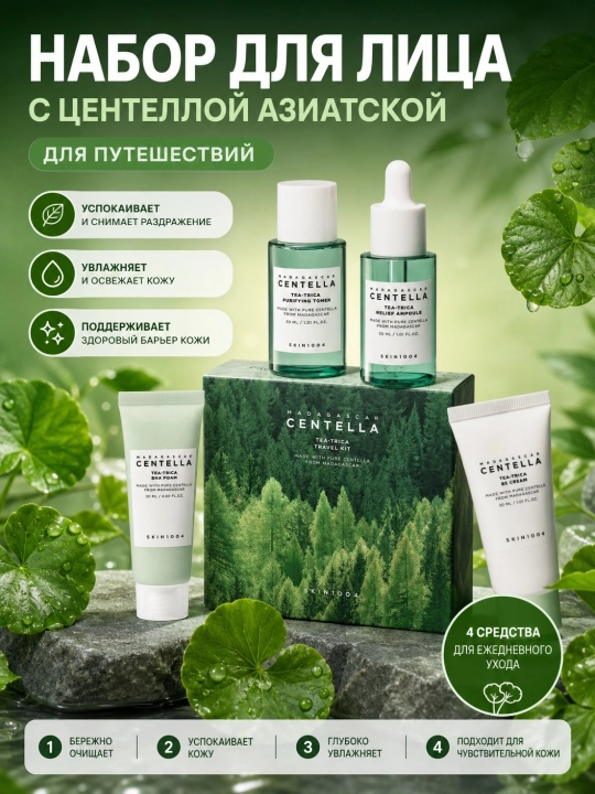 Sayohat uchun mini yuz parvarishi to'plami, SKIN1004, Madagascar centella travel
