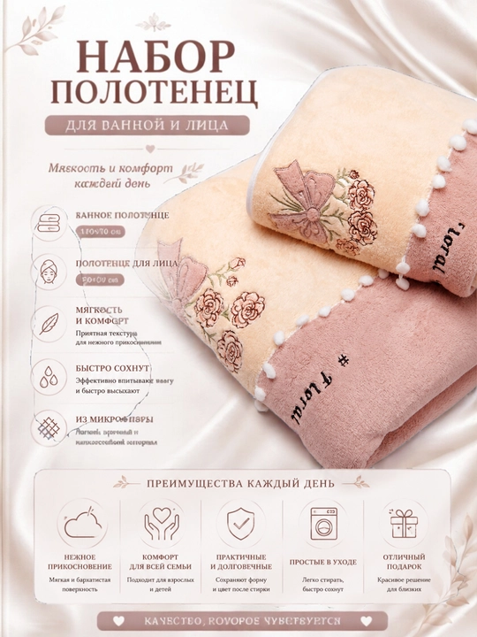Набор полотенец банных и для лица: мягкое полотенце из микрофибры, комплект 2 шт - 