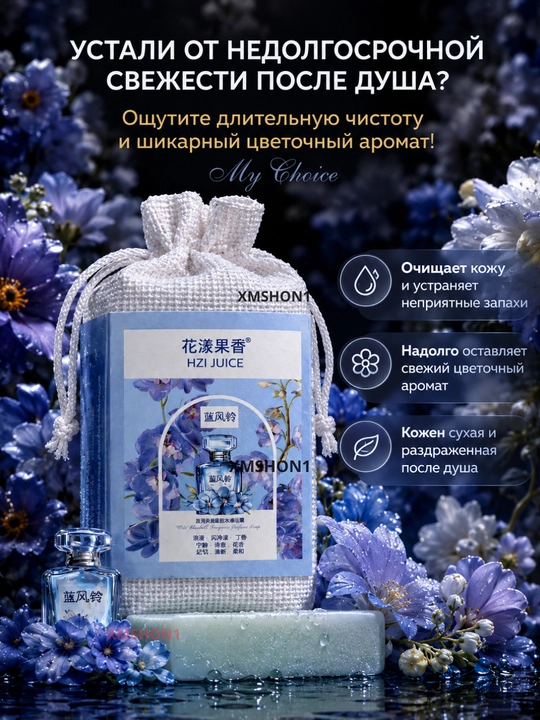 Parfyumli qattiq sovun assorti HZI JUICE/FANSHIYI, 4 xil gul aromati