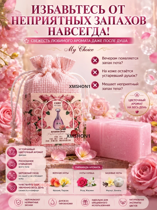Parfyumli qattiq sovun assorti HZI JUICE/FANSHIYI, 4 xil gul aromati - 