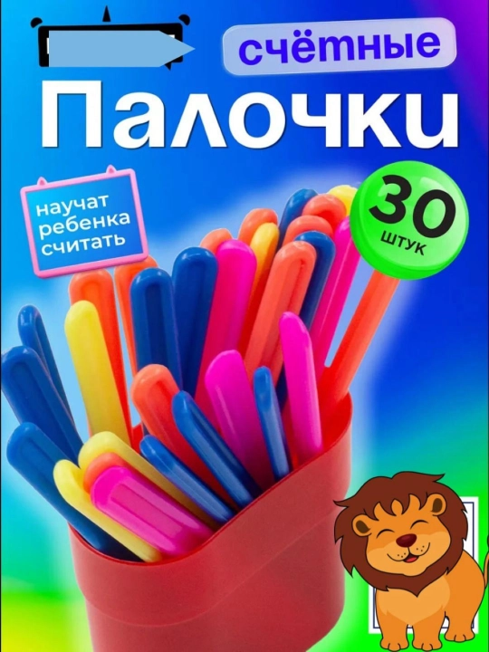 Счетные палочки, развивающие игры для детей - 