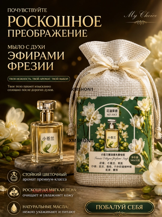 Parfyumli qattiq sovun assorti HZI JUICE/FANSHIYI, 4 xil gul aromati