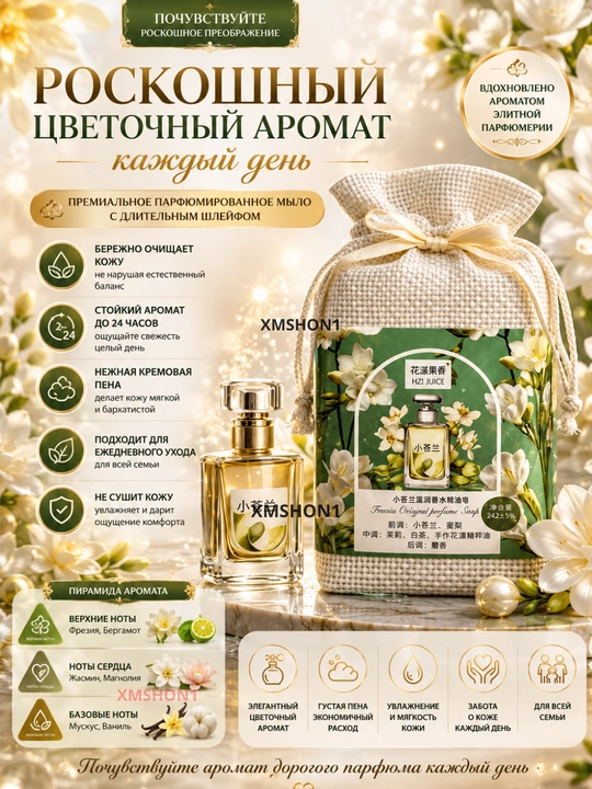 Parfyumli qattiq sovun assorti HZI JUICE/FANSHIYI, 4 xil gul aromati