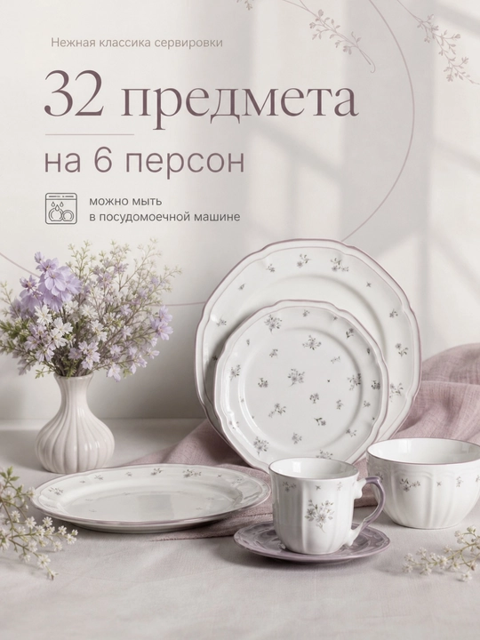 Набор посуды на 6 персон, 32 предмета, фарфор, в стиле Zara home - 