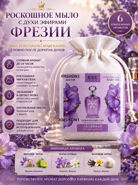 Parfyumli qattiq sovun assorti HZI JUICE/FANSHIYI, 4 xil gul aromati - 