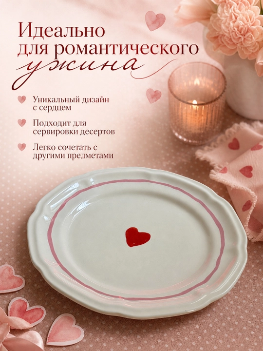 Lovely 21 sm chinni plastinka