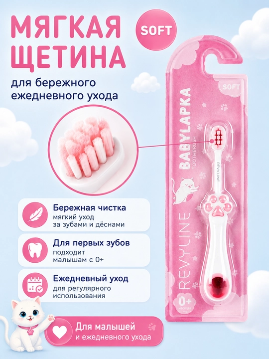 Детская зубная щетка Revyline 0+, мягкая, для новорожденных и малышей