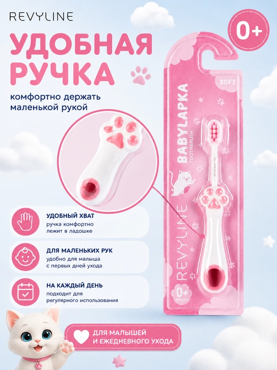 Детская зубная щетка Revyline 0+, мягкая, для новорожденных и малышей