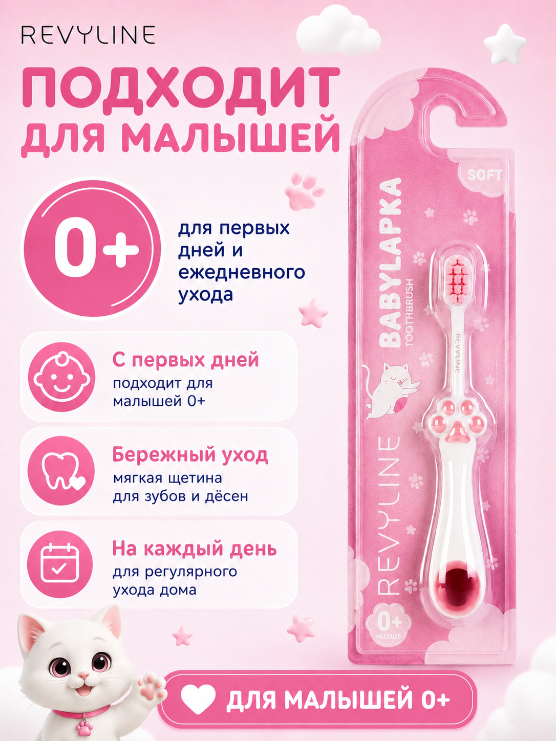 Детская зубная щетка Revyline 0+, мягкая, для новорожденных и малышей