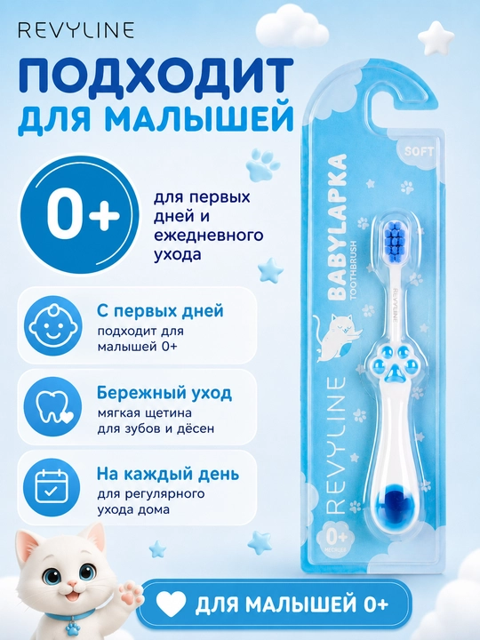Детская зубная щетка Revyline 0+, мягкая, для новорожденных и малышей