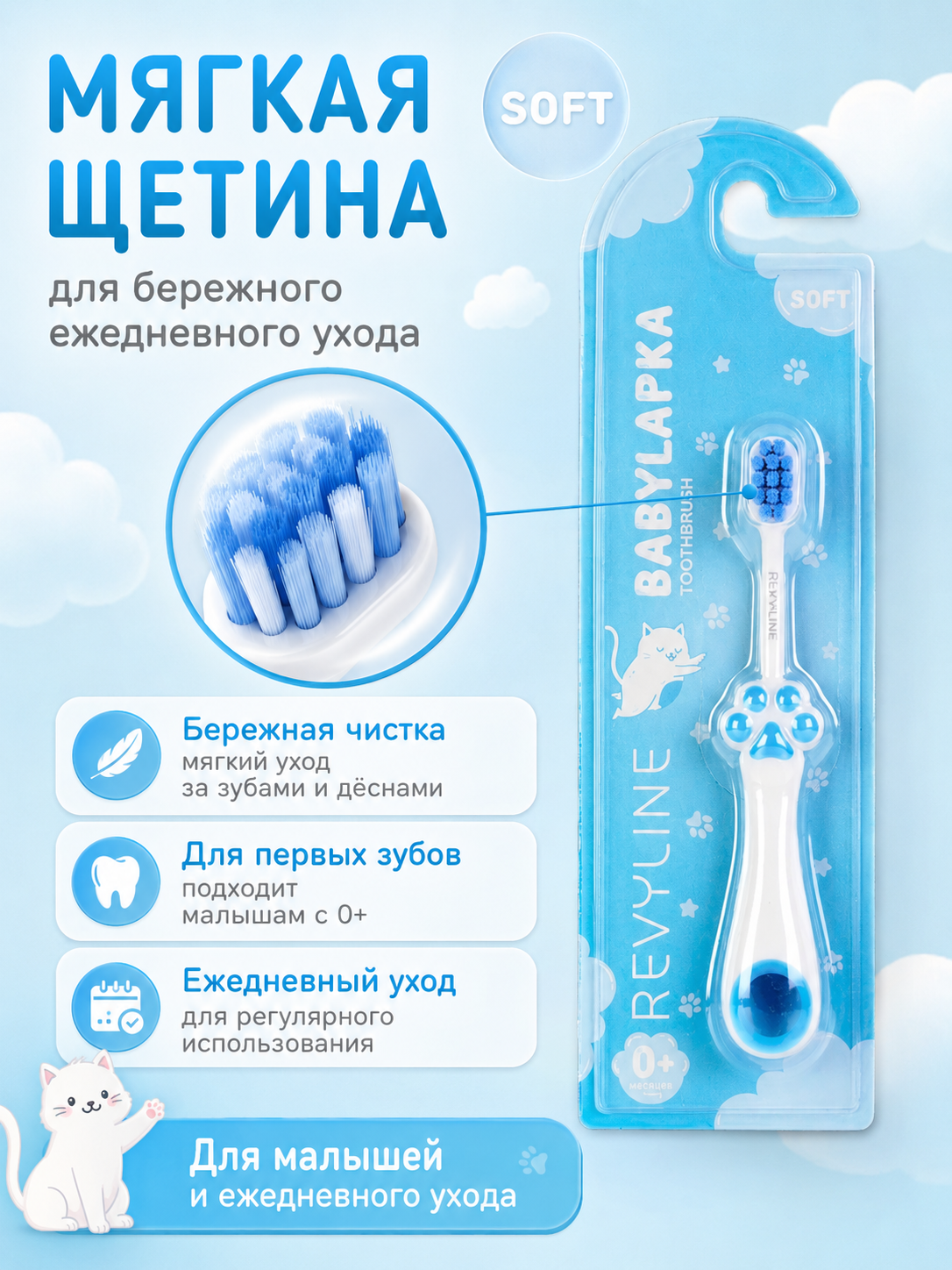 Детская зубная щетка Revyline 0+, мягкая, для новорожденных и малышей