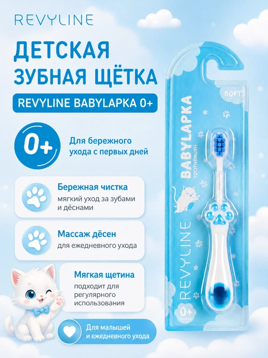 Детская зубная щетка Revyline 0+, мягкая, для новорожденных и малышей