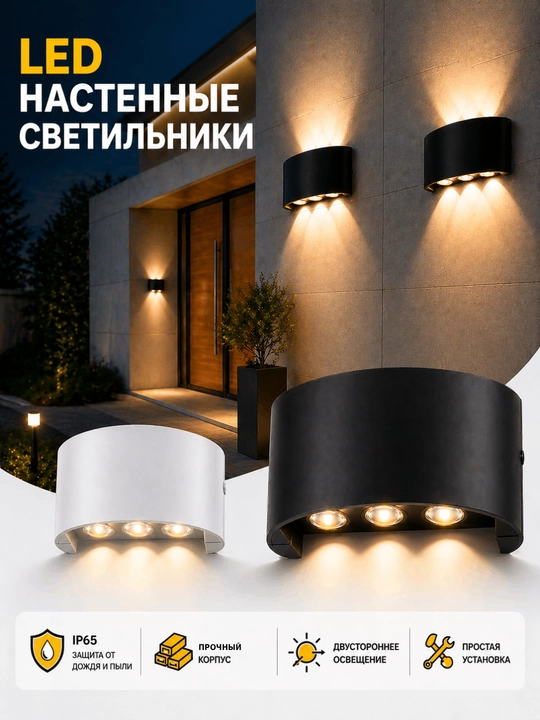 LED настенный светильник, свет вверх и вниз, прочный корпус, белый / чёрный - 