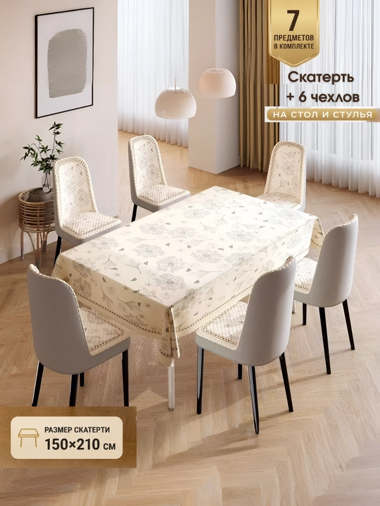 Мягкий чехол для стула — универсальный, несъезжающий, моющийся, всесезонный - 