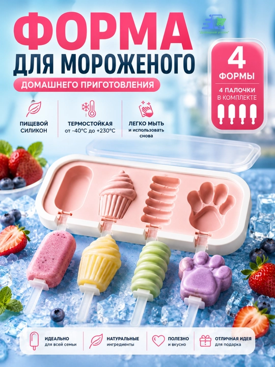 Форма для эскимо силиконовая с крышкой, 4 ячейки, 24×10×3 см для мороженого - 