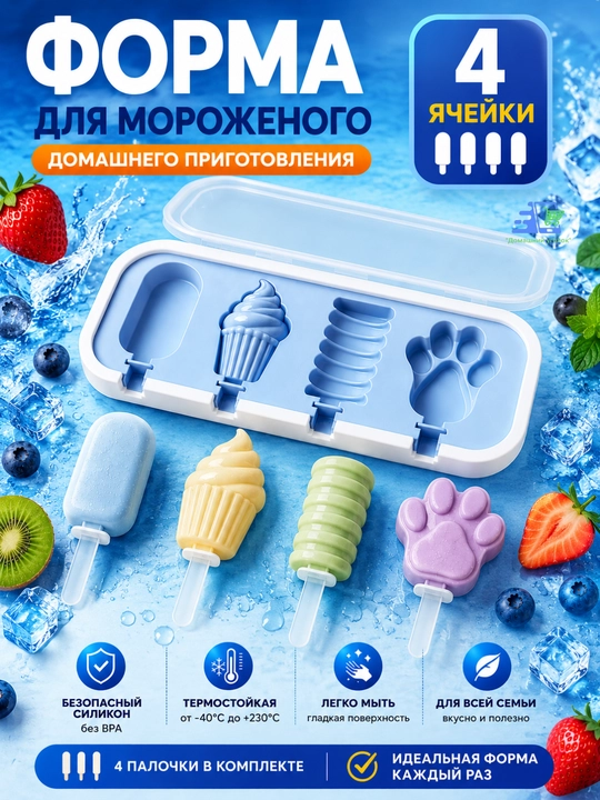 Форма для эскимо силиконовая с крышкой, 4 ячейки, 24×10×3 см для мороженого - 