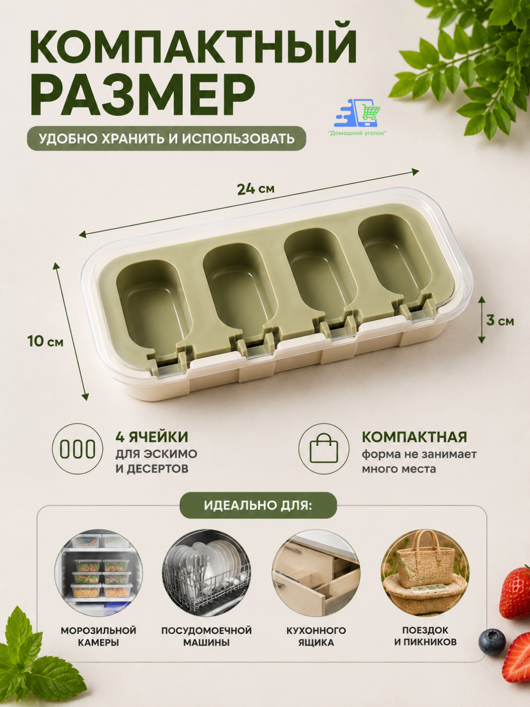 Форма для эскимо силиконовая с крышкой, 4 ячейки, 24×10×3 см для мороженого