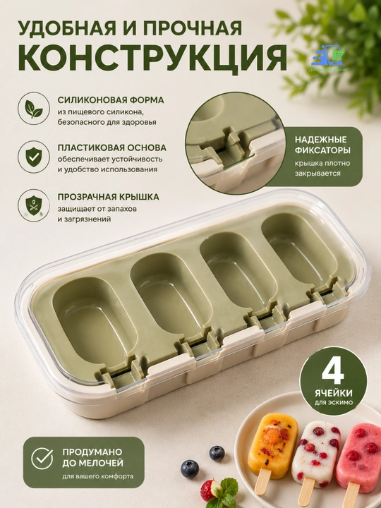Форма для эскимо силиконовая с крышкой, 4 ячейки, 24×10×3 см для мороженого
