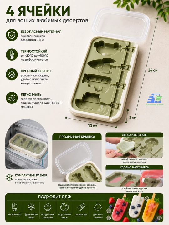 Форма для эскимо силиконовая с крышкой, 4 ячейки, 24×10×3 см для мороженого