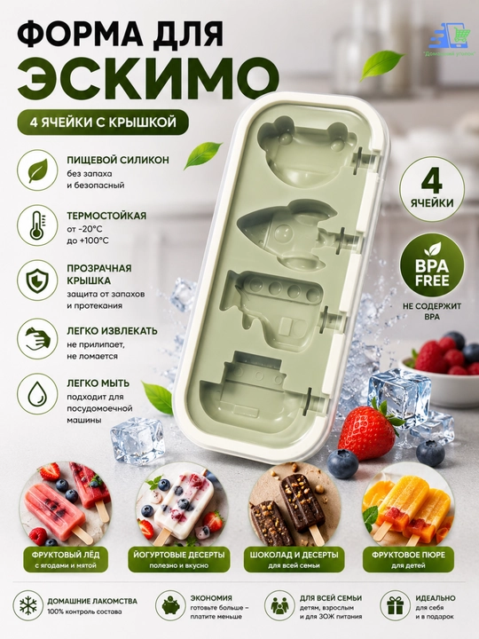 Форма для эскимо силиконовая с крышкой, 4 ячейки, 24×10×3 см для мороженого - 