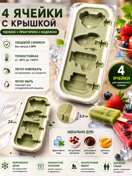 Форма для эскимо силиконовая с крышкой, 4 ячейки, 24×10×3 см для мороженого