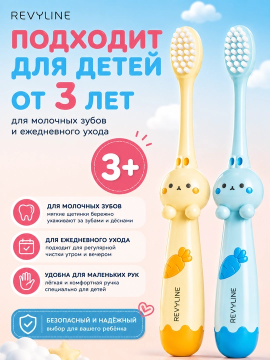 Детская зубная щетка Revyline 0+, мягкая, для новорожденных и малышей
