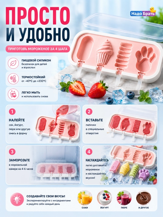 Форма для эскимо силиконовая с крышкой, 4 ячейки, 24×10×3 см для мороженого