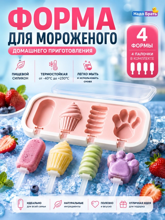 Форма для эскимо силиконовая с крышкой, 4 ячейки, 24×10×3 см для мороженого - 