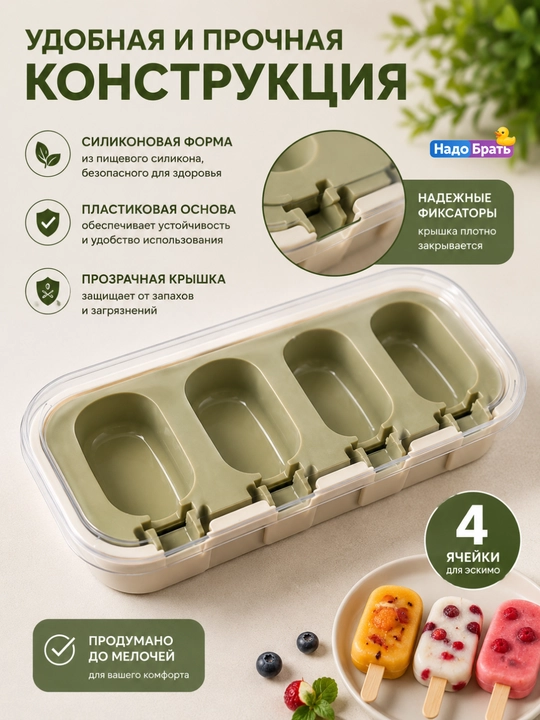 Форма для эскимо силиконовая с крышкой, 4 ячейки, 24×10×3 см для мороженого
