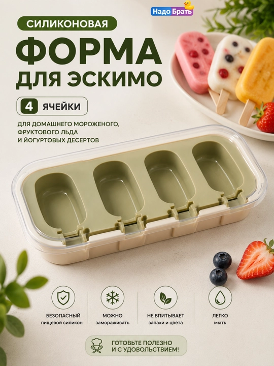 Форма для эскимо силиконовая с крышкой, 4 ячейки, 24×10×3 см для мороженого