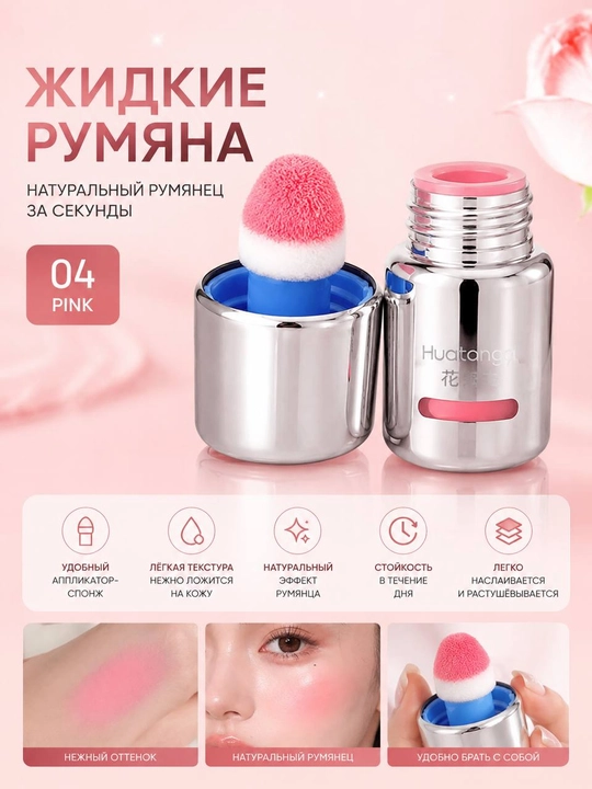 Suyuq qizartirish vositasi, gubkali aplikator, tabiiy effekt, suyuq rumyana - 
